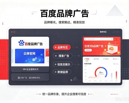 丰宁百度品牌广告